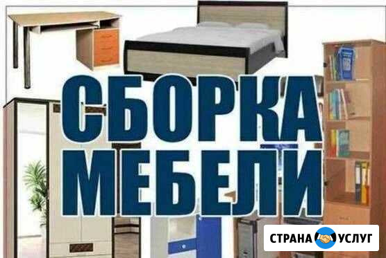 Сборка мебели Ставрополь - изображение 1