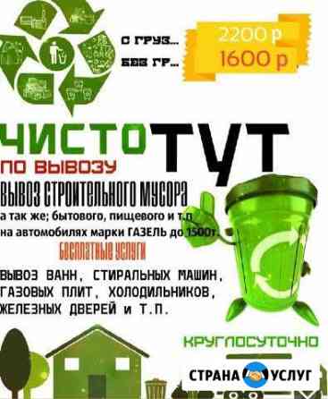 Вывоз мусора ; Вывоз строительного мусора;Грузчики Екатеринбург