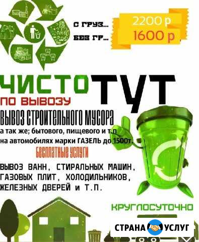 Вывоз мусора ; Вывоз строительного мусора;Грузчики Екатеринбург - изображение 1