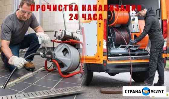 Прочистка канализации засоры Азнакаево
