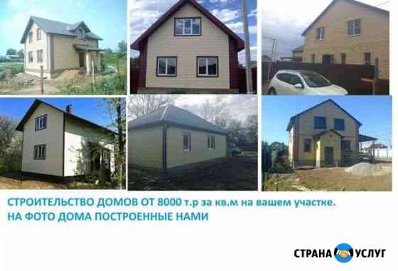 Строительство домов Астрахань
