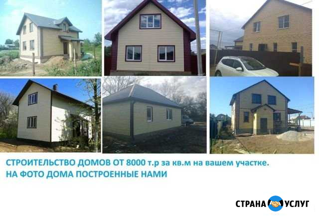 Строительство домов Астрахань - изображение 1