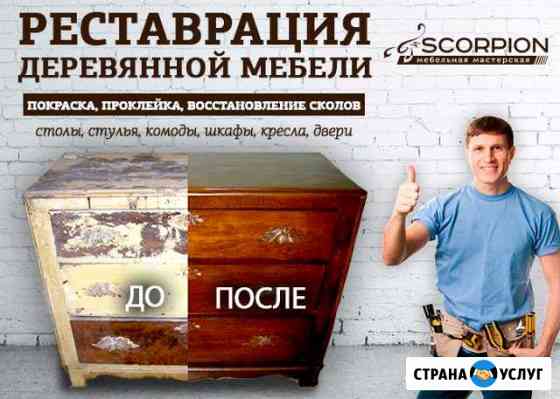 Реставрация мебели, лестниц, дверей, декора и др Батайск