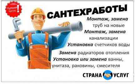 Сантехник в Севастополе Севастополь