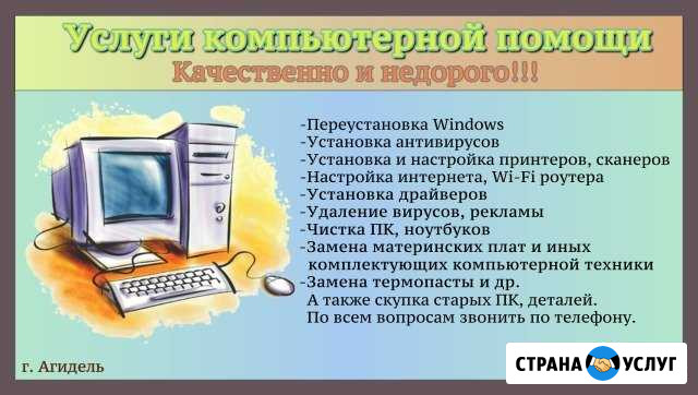Услуги компьютерной помощи Агидель - изображение 1