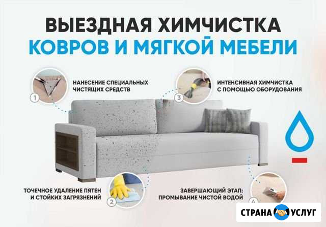 Профессиональная Химчистка Мягкой Мебели Находка - изображение 1