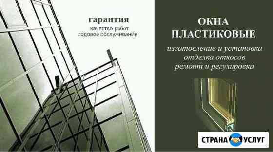 Окна - пвх Ремонт любой сложности Старый Оскол