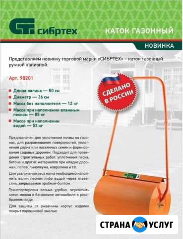 Каток газонный с сеялкой gardena Лесной - изображение 1