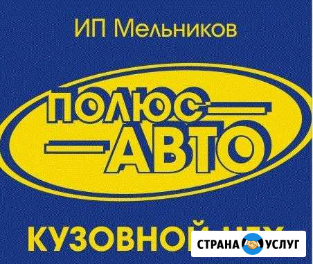Ремонт, покраска легковых автомобилей Мурманск - изображение 1