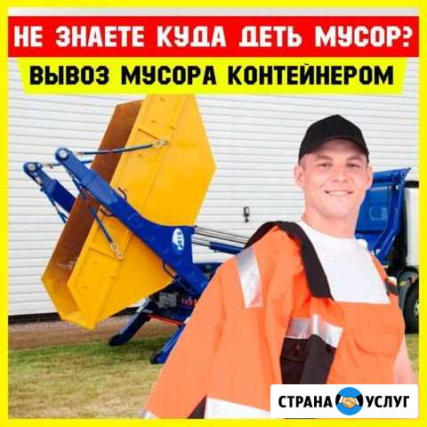 Вывоз мусора Красногорск - изображение 1