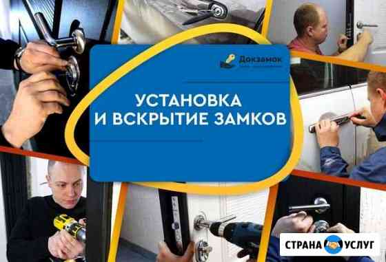 Вскрытие, замена, врезка замков. Вскрытие авто Оренбург