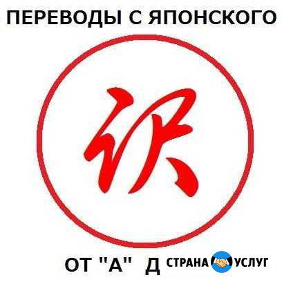 Переводчик японского языка Владивосток - изображение 1