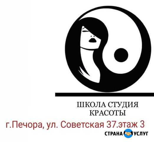 Обучение в индустрии красоты/Курсы Печора - изображение 1
