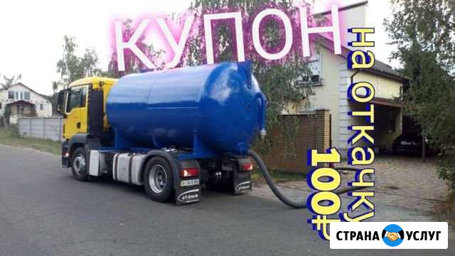 Откачка выгребных ям, выкачка сливных ям. Септиков Ростов-на-Дону - изображение 1