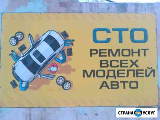 Ремонт Авто Омск