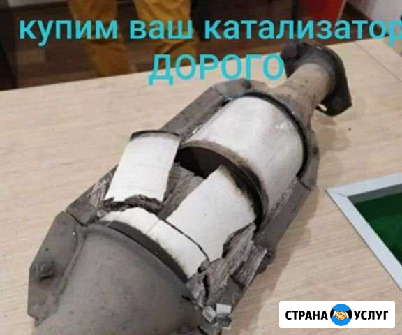 Катализатор скупка Астрахань - изображение 1