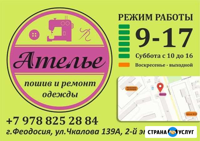 Пошив и ремонт одежды г. Феодосия Феодосия - изображение 1