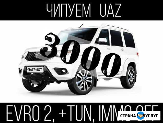 Чип-тюнинг/прошивка/евро2/отключение катализатора Ачинск - изображение 1