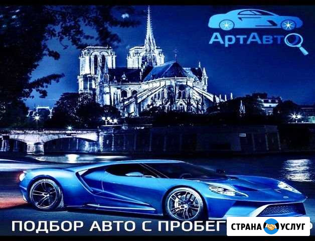 Автоподбор, Автоэксперт Тула - изображение 1