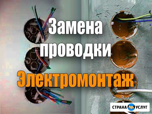 Электрик. Замена проводки. Электромонтажные работы Хабаровск - изображение 1