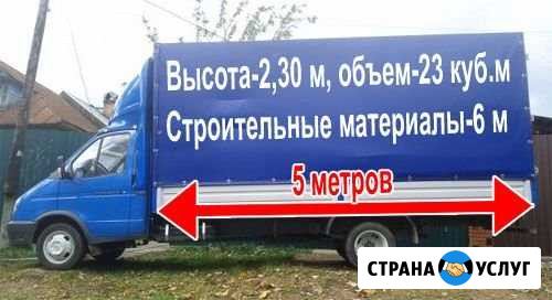 Грузоперевозки газель Сарапул Сарапул - изображение 1
