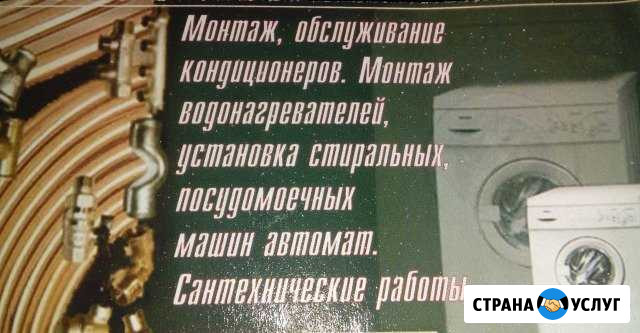 Установка обслуживание кондиционеров+бытовая техн Свободный - изображение 1