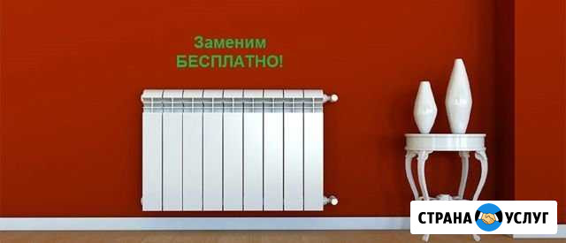 Замена радиаторов отопления бесплатно Тольятти - изображение 1