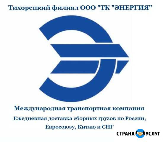 Междугородная доставка сборных грузов из Тихорецка Парковый - изображение 1