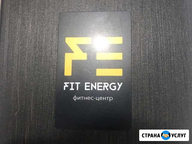Продаю абонемент в фитнес зал FIT energy Саратов - изображение 1