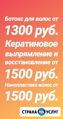 Ботокс, кератиновое выпрямление и восстановление в Уфа - изображение 1