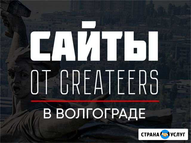 Создание сайтов, Продвижение Волгоград - изображение 1