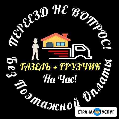 Переезд не вопрос Челябинск