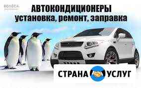 Заправка автокондиционеров Махачкала
