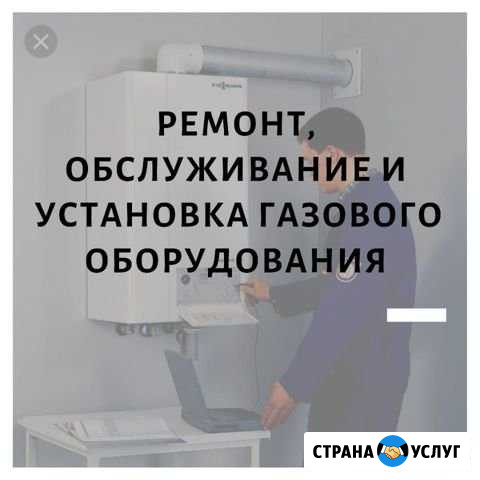 Ремонт, замена газового оборудования (котлы, колон Архангельское - изображение 1