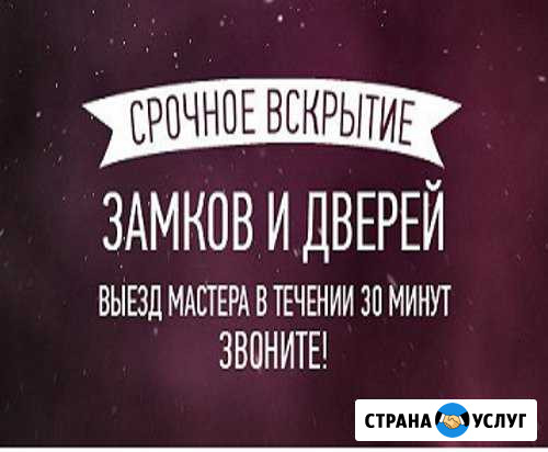 Открыть дверь. установка замков, ремонт, вскрытие Самара - изображение 1