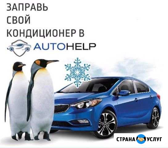 Заправка автокондиционеров качественно и быстро Набережные Челны - изображение 1