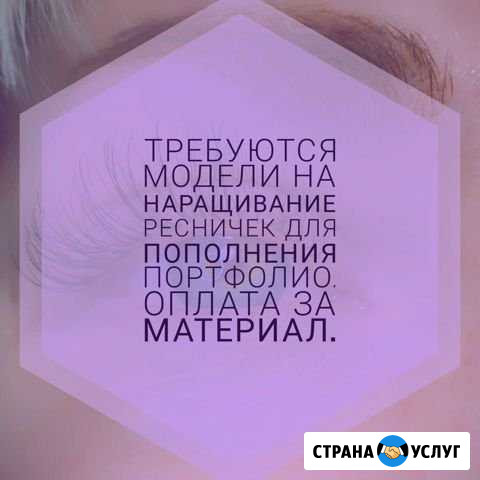 Наращивание ресниц Оренбург - изображение 1