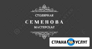 Столярная мастерская Сургут