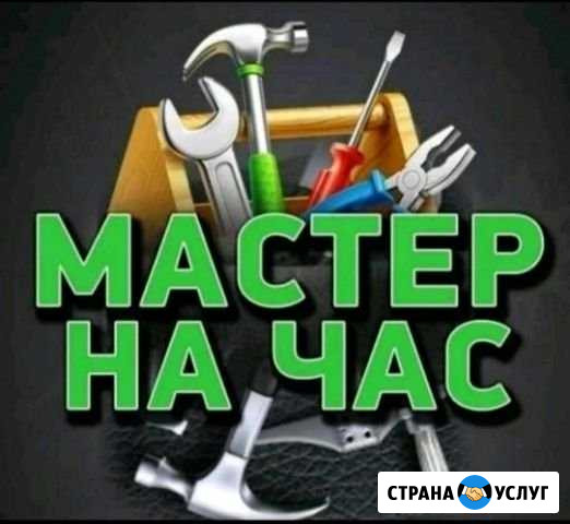 Мастер на час Лениногорск - изображение 1