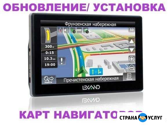 Обновление, Установка Карт Навигаторов Нижний Тагил - изображение 1