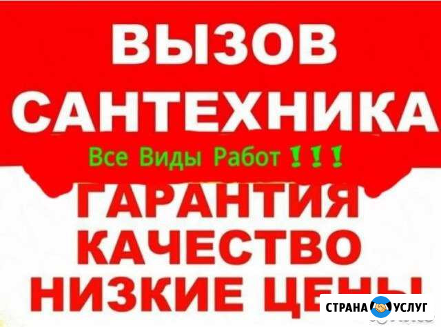 Сантехник.Прочистка канализации Нальчик - изображение 1