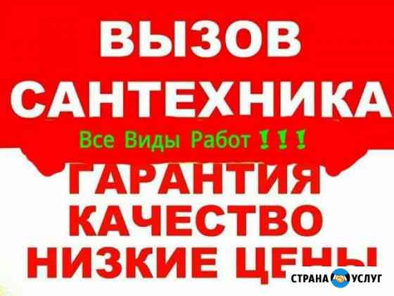 Всё по сантехнике Димитровград