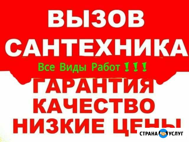 Всё по сантехнике Димитровград - изображение 1