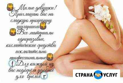 Шугаринг Чита