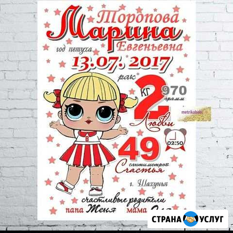 Изготовление детской метрики Тюмень - изображение 1