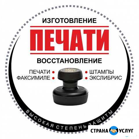 Печати и штампы. Выдача заказа на следующий день Новороссийск - изображение 1
