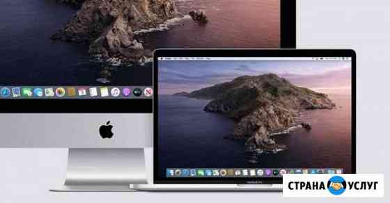 Помощь в установке и настройке MacOS Оренбург