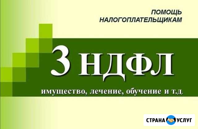 Заполнение деклараций 3 - ндфл Красноярск - изображение 1