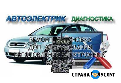 Автоэлектрик Уфа - изображение 1