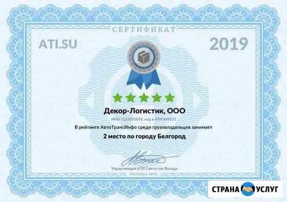 Грузоперевозки Белгород